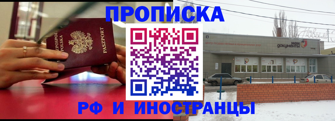 временная регистрация купить в Одинцово