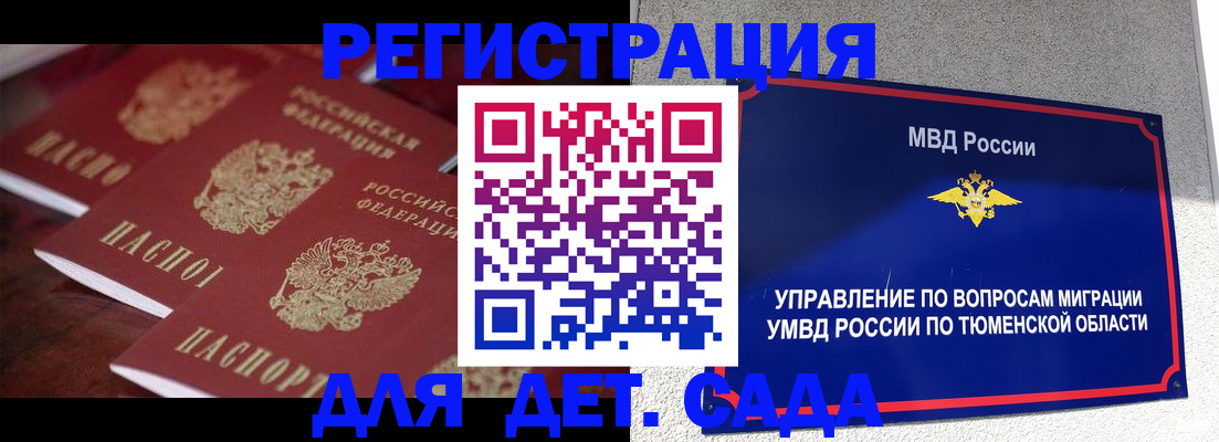 временная регистрация для всех в Одинцово