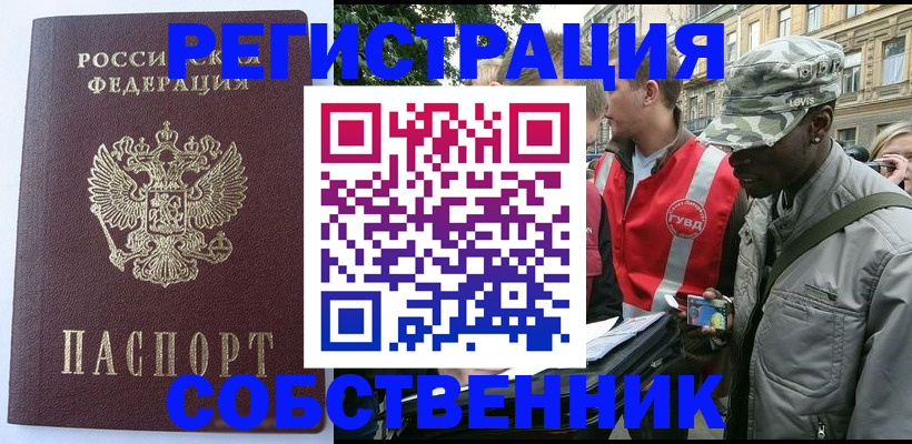 временная регистрация для всех в Одинцово
