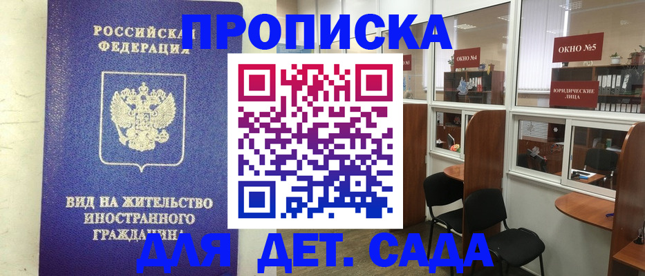 прописка в Одинцово