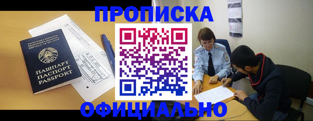 временная регистрация для школы в Одинцово