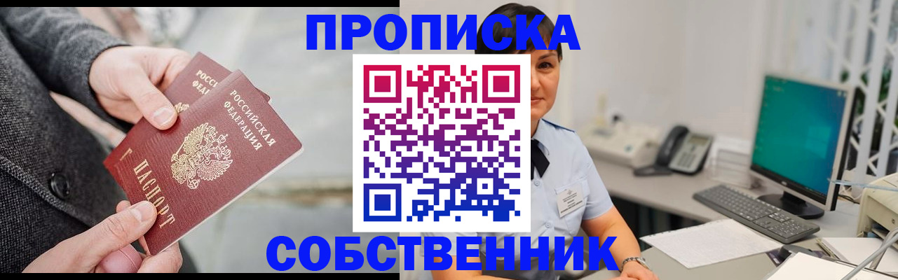 временная регистрация 2025 в Одинцово