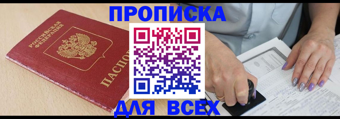 временная регистрация в квартире в Одинцово