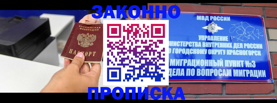 временная регистрация гарантия в Одинцово