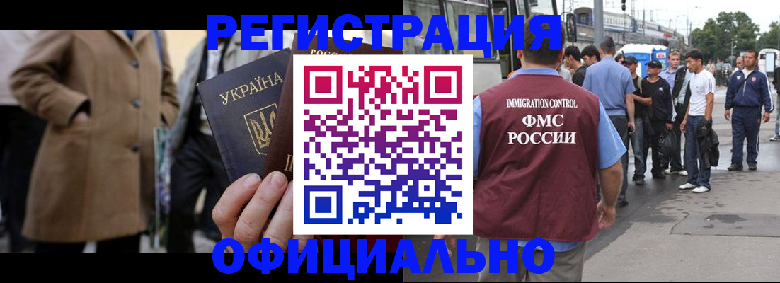 прописка законно в Одинцово