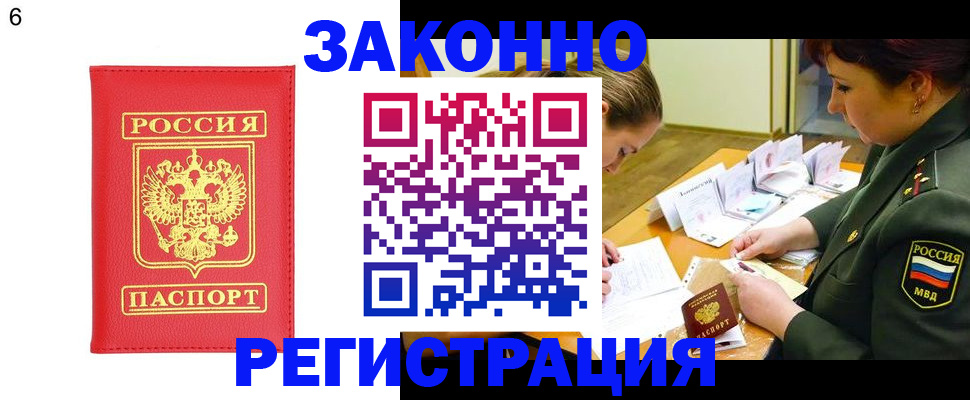 прописка для кредита в Одинцово