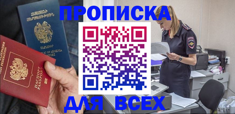 прописка штамп в Одинцово