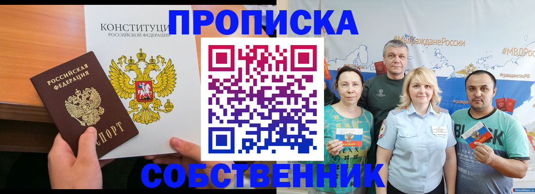 прописка 2025 в Одинцово