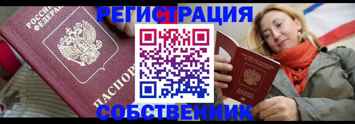 временная регистрация купить в Одинцово