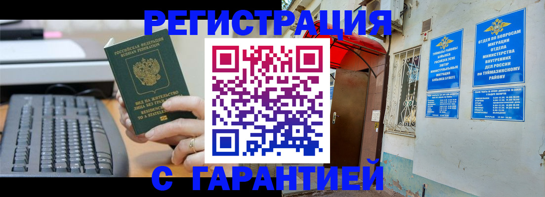 временная регистрация собственник в Одинцово