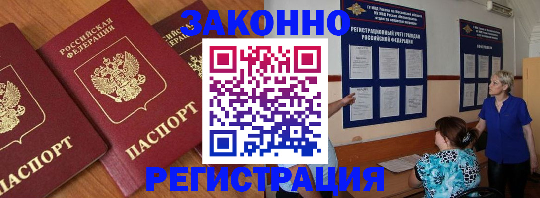временная регистрация 2025 в Одинцово